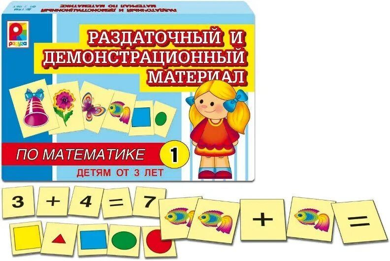 Раздаточный и демонстрационный материал по математике