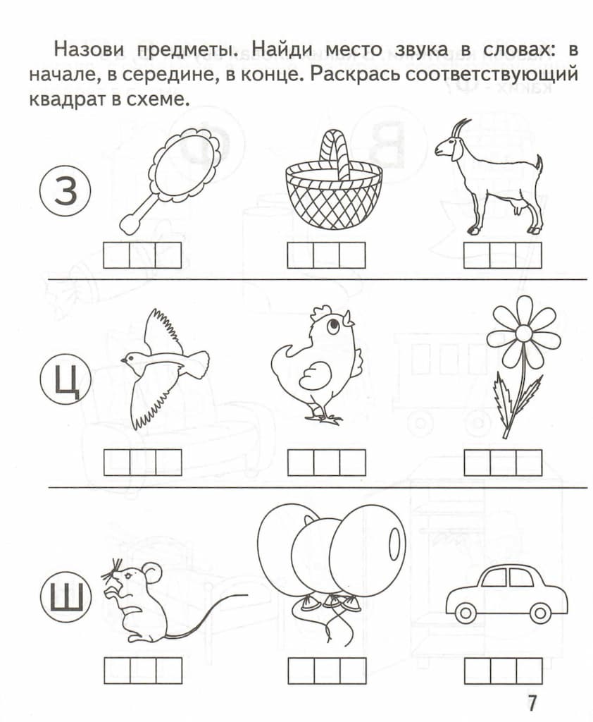 Рабочая тетрадь "Слова и звуки"