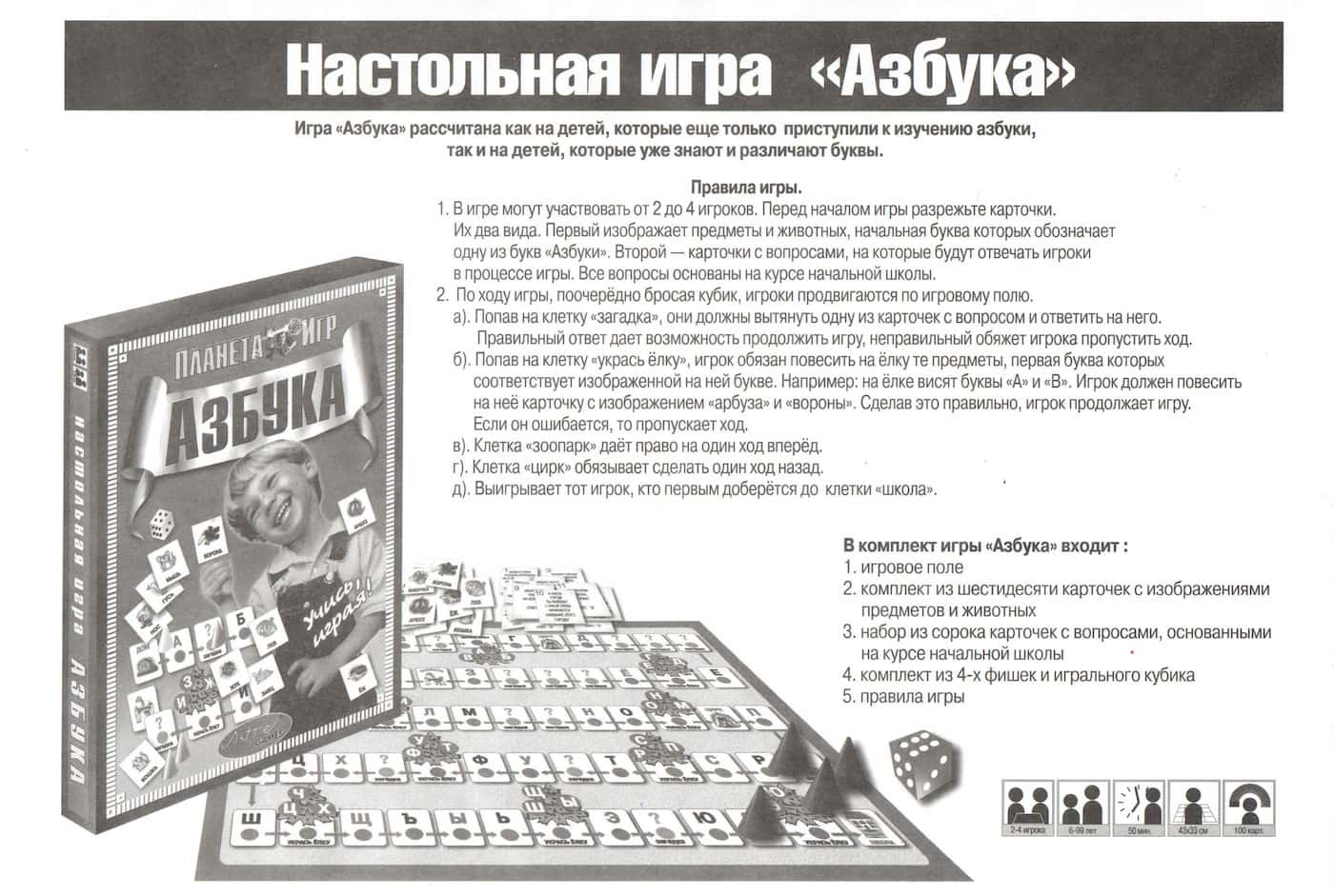 Настольная игра "Азбука" (планета игр)