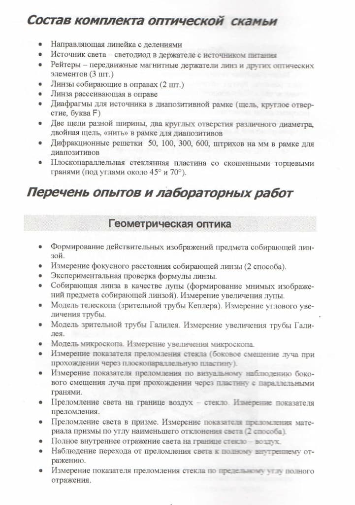 Комплект лабораторный по оптике №2