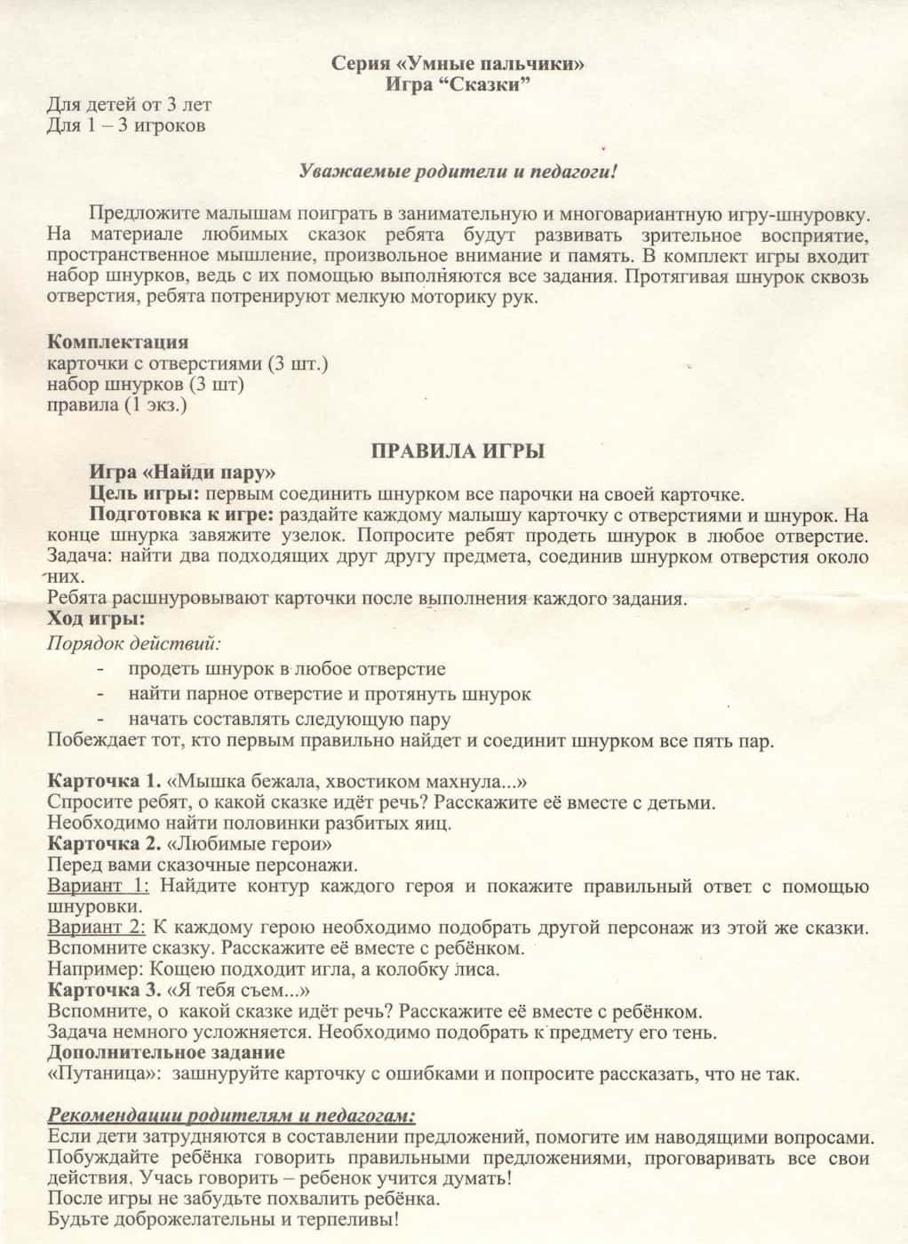 Настольная игра-шнуровка "Сказки" серия "Умные пальчики"