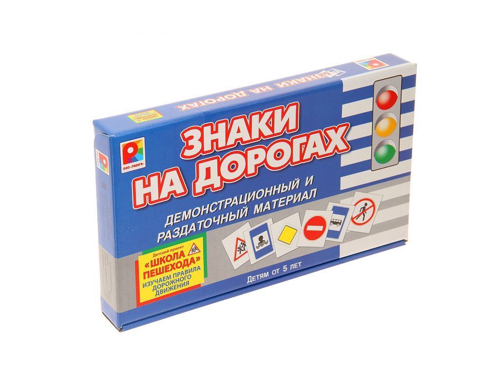 Настольная игра "Знаки на дорогах"