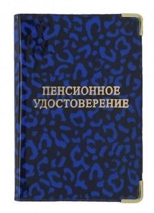 Обложка для пенсионного удостоверения из глянцевого ПВХ