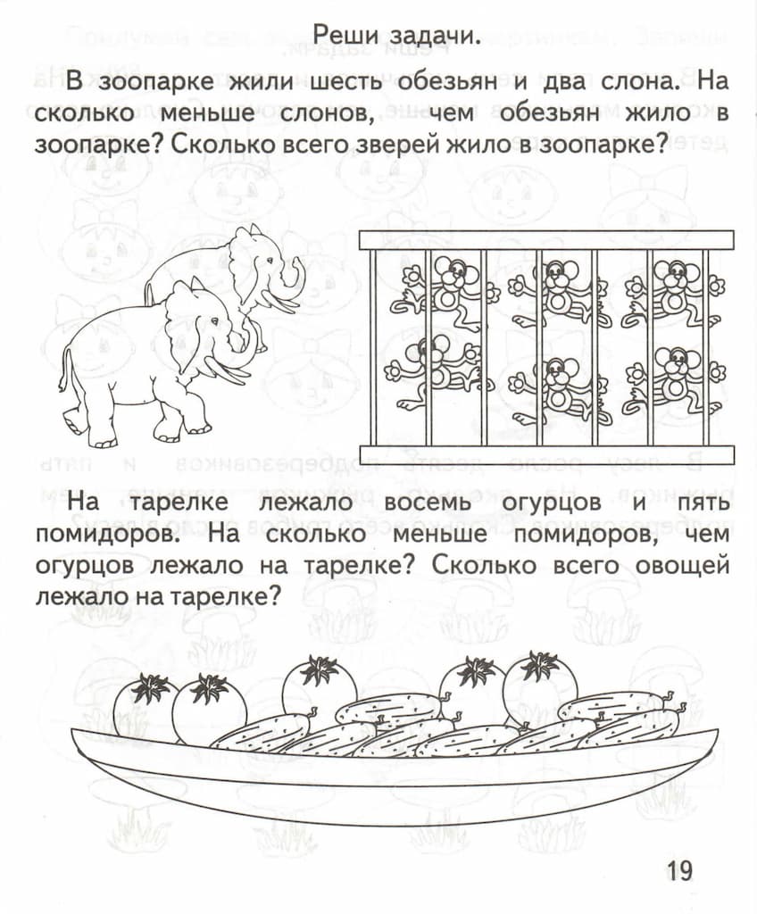 Рабочая тетрадь "Решаем задачи"