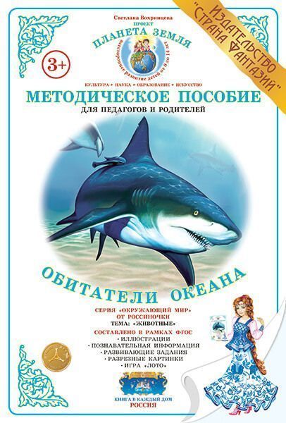 Дидактический материал "Обитатели океана" 