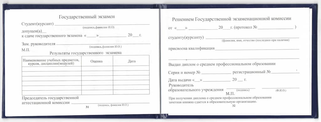 Зачетная книжка (СПО, техникум), бланк