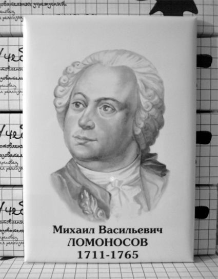 Комплект портретов "Химики" (10 шт., 27х39см, ч/б)