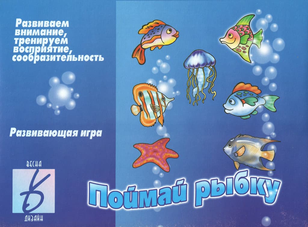 Развивающая игра "Поймай рыбку"