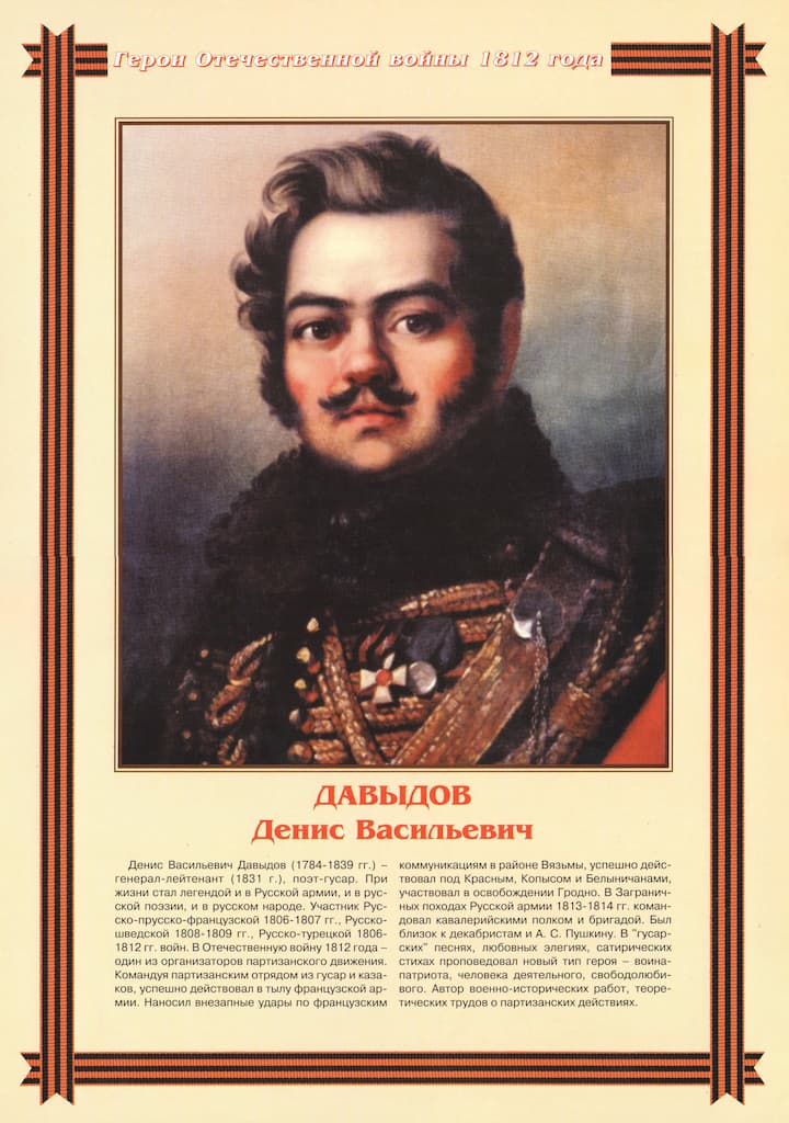 Комплект плакатов "Герои Отечественной войны 1812 года" (15 шт., А3)