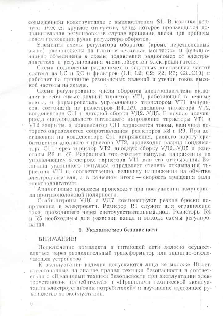 Комплект "Вращение" Вр