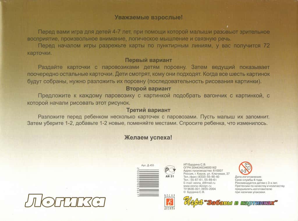 Познавательная игра-лото "Логика"