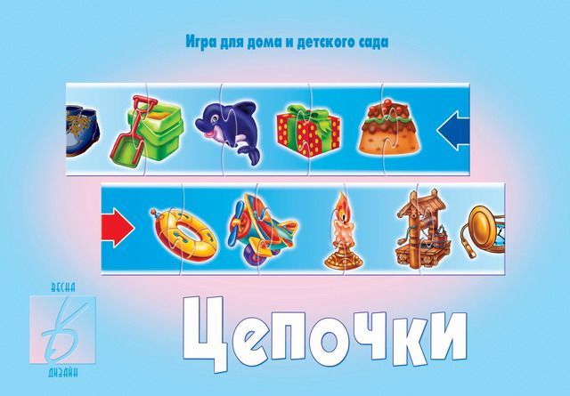 Занимательная игра "Цепочки"