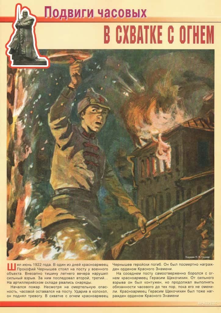 Комплект плакатов "Подвиги часовых" (11 шт., А3)