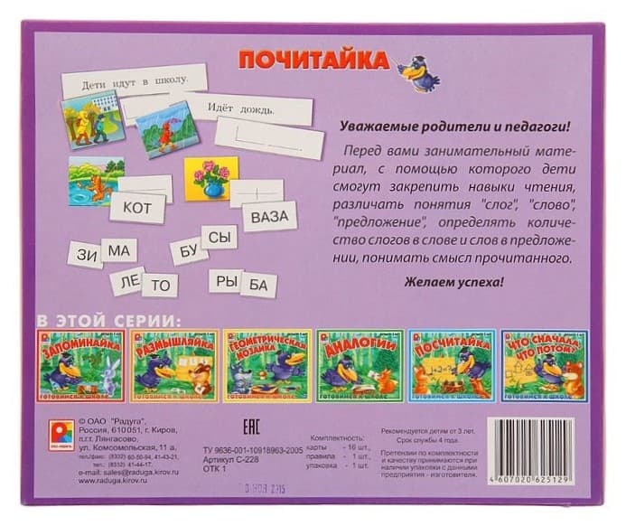 Настольная игра "Почитайка"
