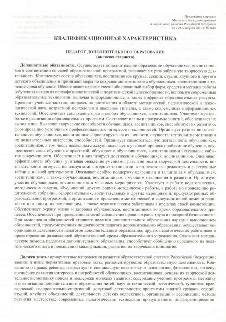 Журнал учета работы педагога дополнительного образования (офсет)