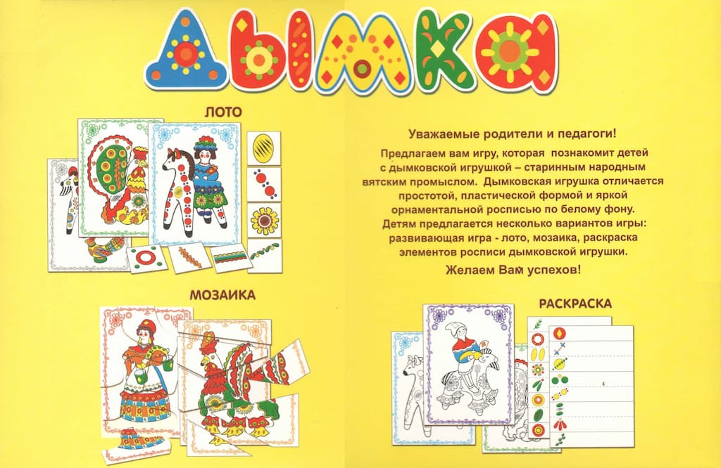 Развивающая игра "Дымка"