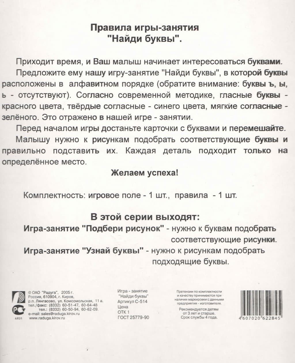 Игра-занятие "Найди буквы"