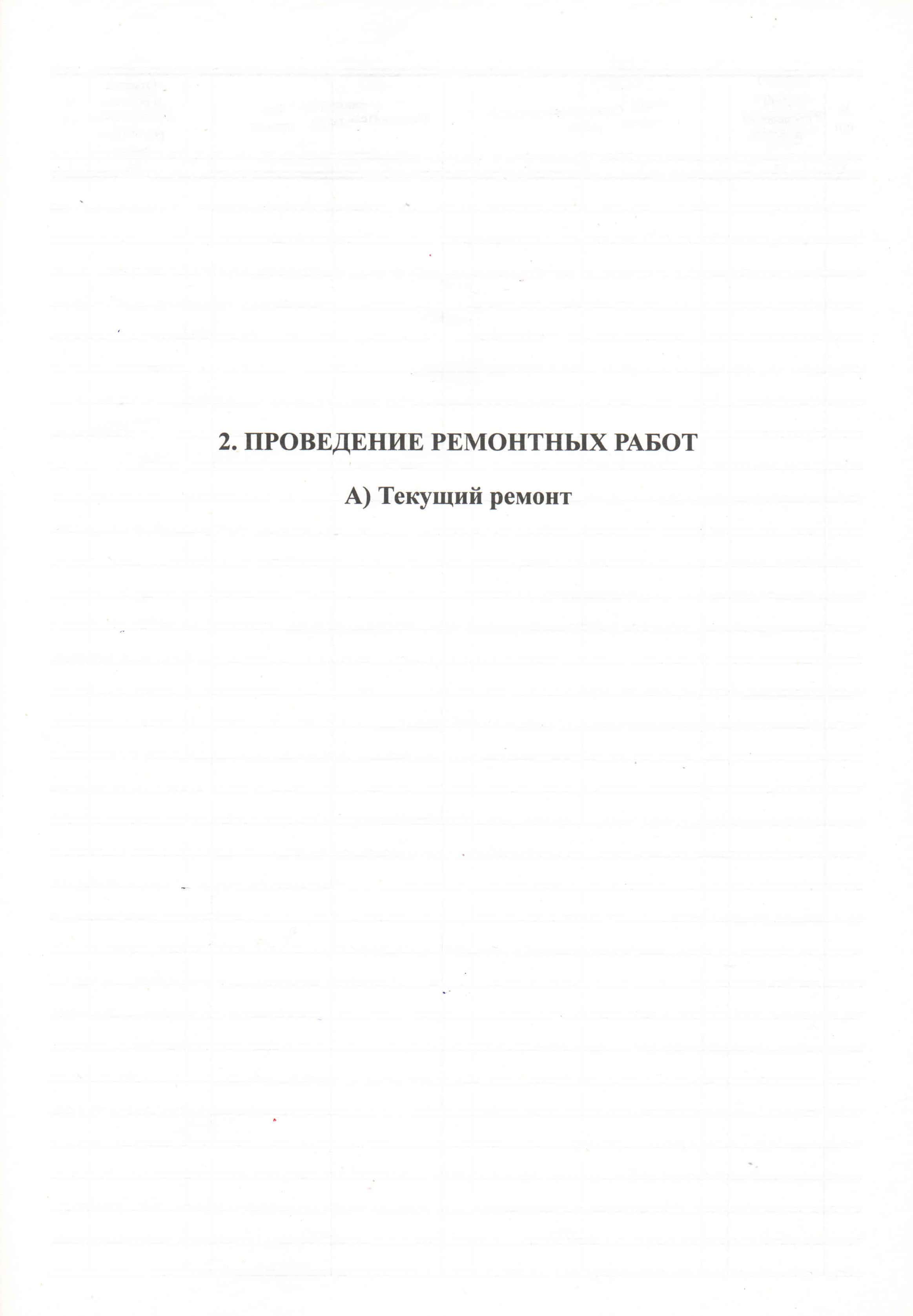 Журнал технической эксплуатации здания (сооружения)