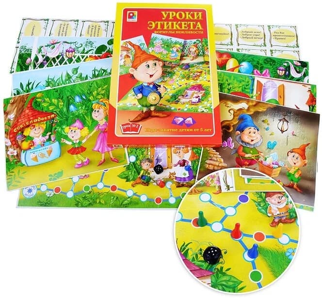Игра-занятие "Уроки этикета. Формулы вежливости"