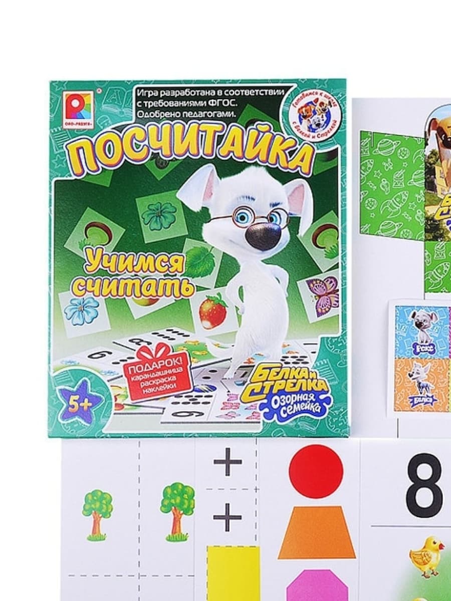 Настольная игра "Посчитайка.Белка и Стрелка озорная семейка" 