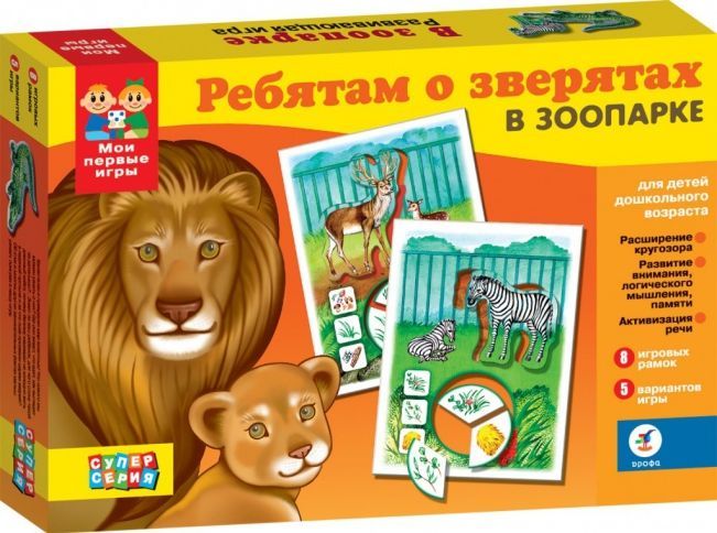 Настольная игра "В зоопарке. Ребятам о зверятах"