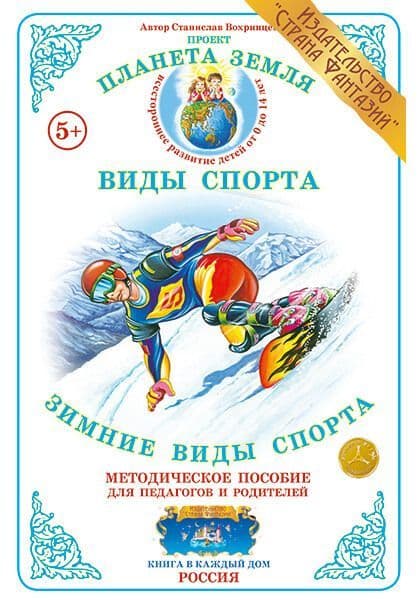 Дидактический материал "Зимние виды спорта"