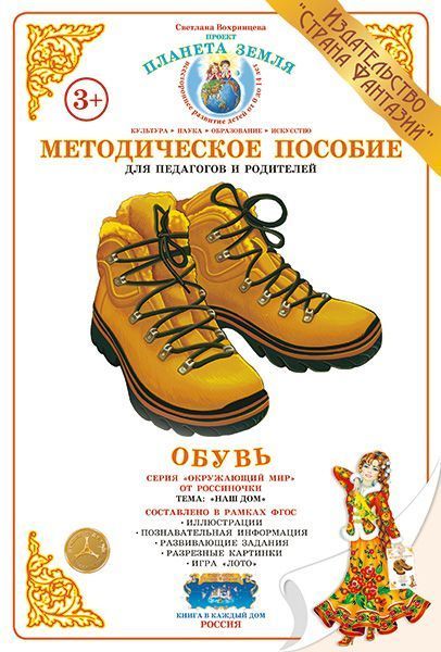 Дидактический материал "Обувь" 