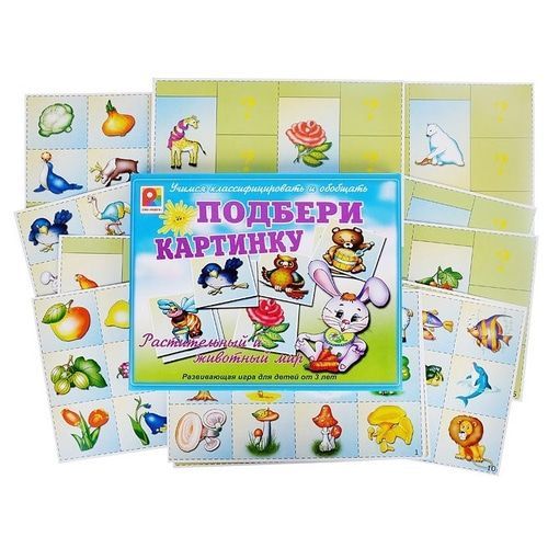 Настольная игра "Подбери картинку. Растительный и животный мир"