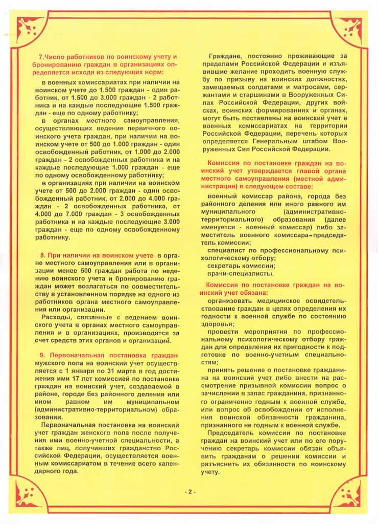 Комплект плакатов "Положение о воинском учете" (9 шт., А3)
