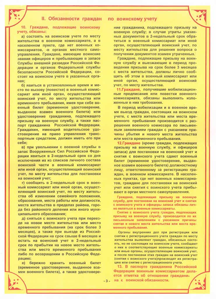Комплект плакатов "Положение о воинском учете" (9 шт., А3)