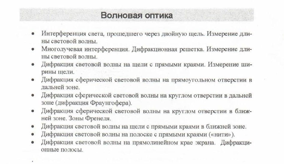 Комплект лабораторный по оптике №2