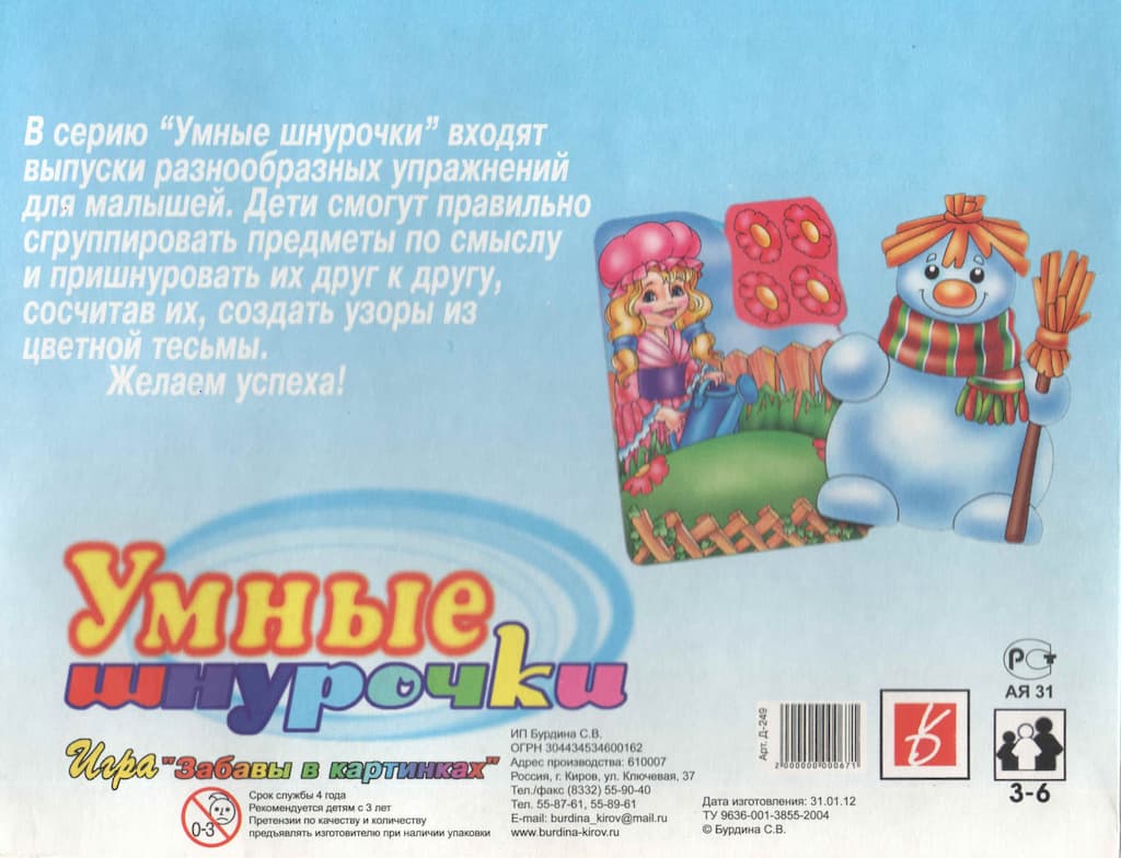 Игра-шнуровка "Умные шнурочки - 6"