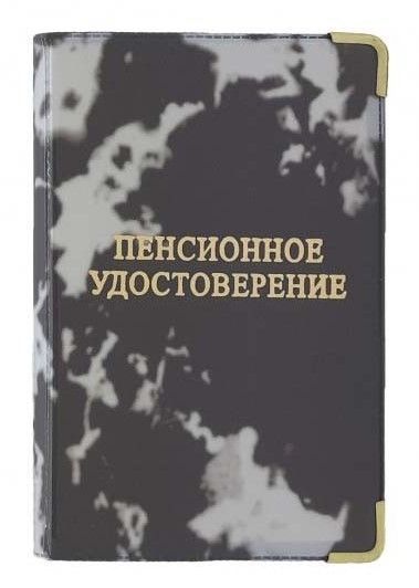 Обложка для пенсионного удостоверения из глянцевого ПВХ