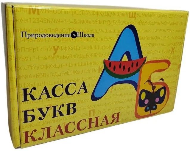 Учебное пособие "Касса букв классная" с магнитным креплением