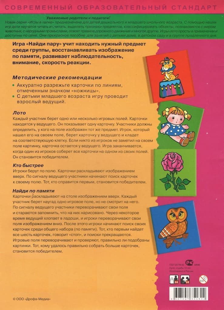 Игра-лото "Найди пару"