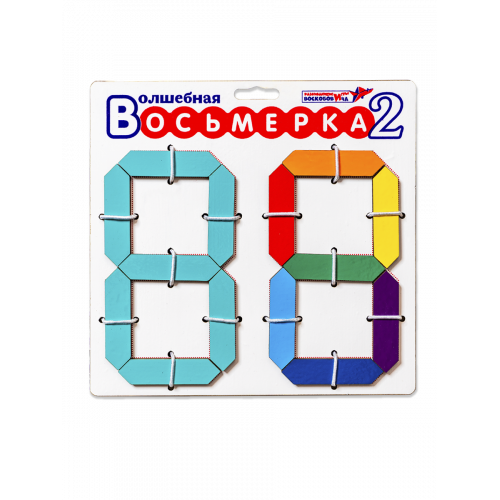 Развивающая игра Воскобовича "Волшебная восьмерка 2" 
