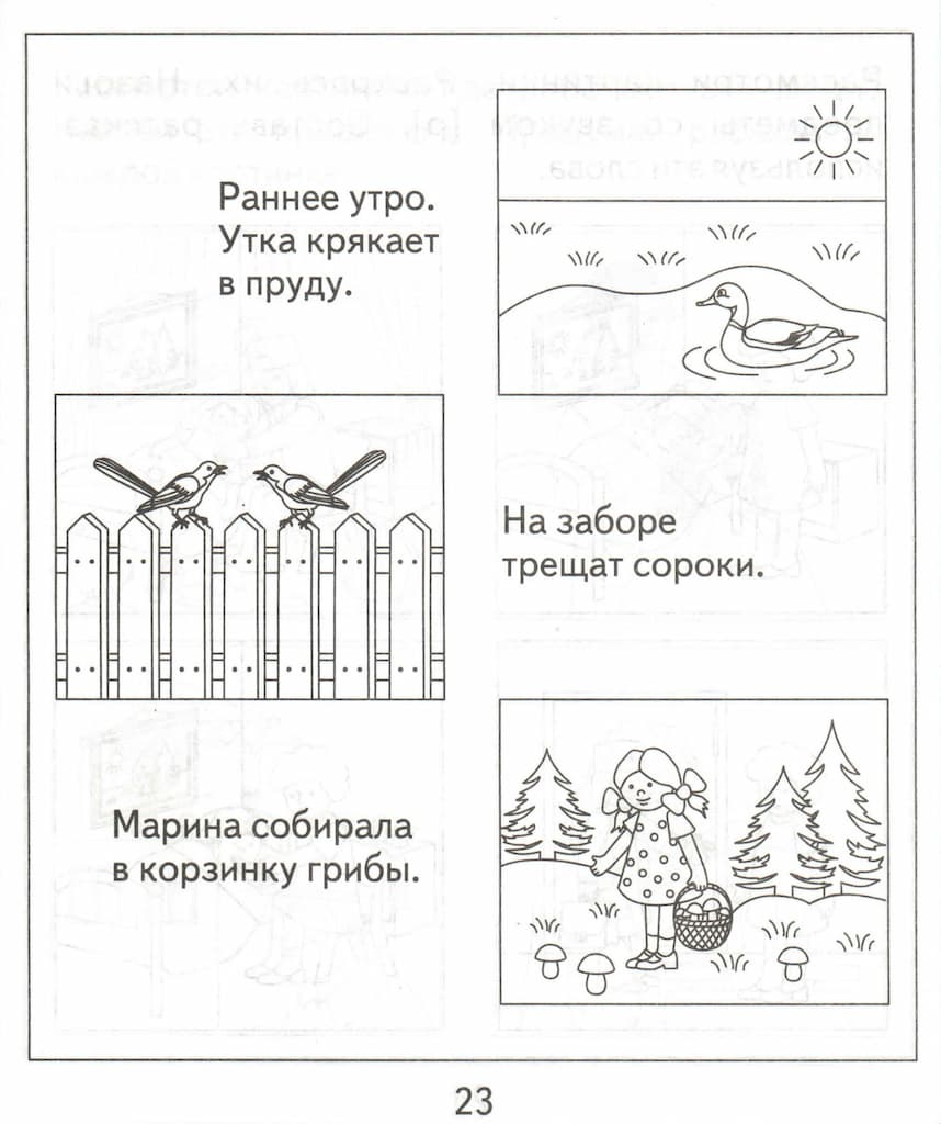 Логопедическая тетрадь на звуки [Р], [Р’]
