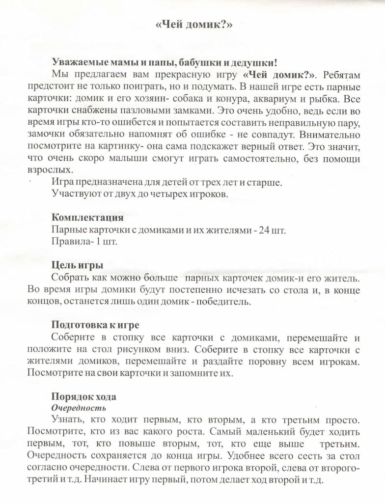 Развивающая игра для малышей "Чей домик?"