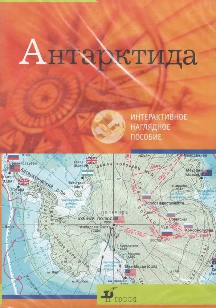 Интерактивное наглядное пособие "Антарктида"