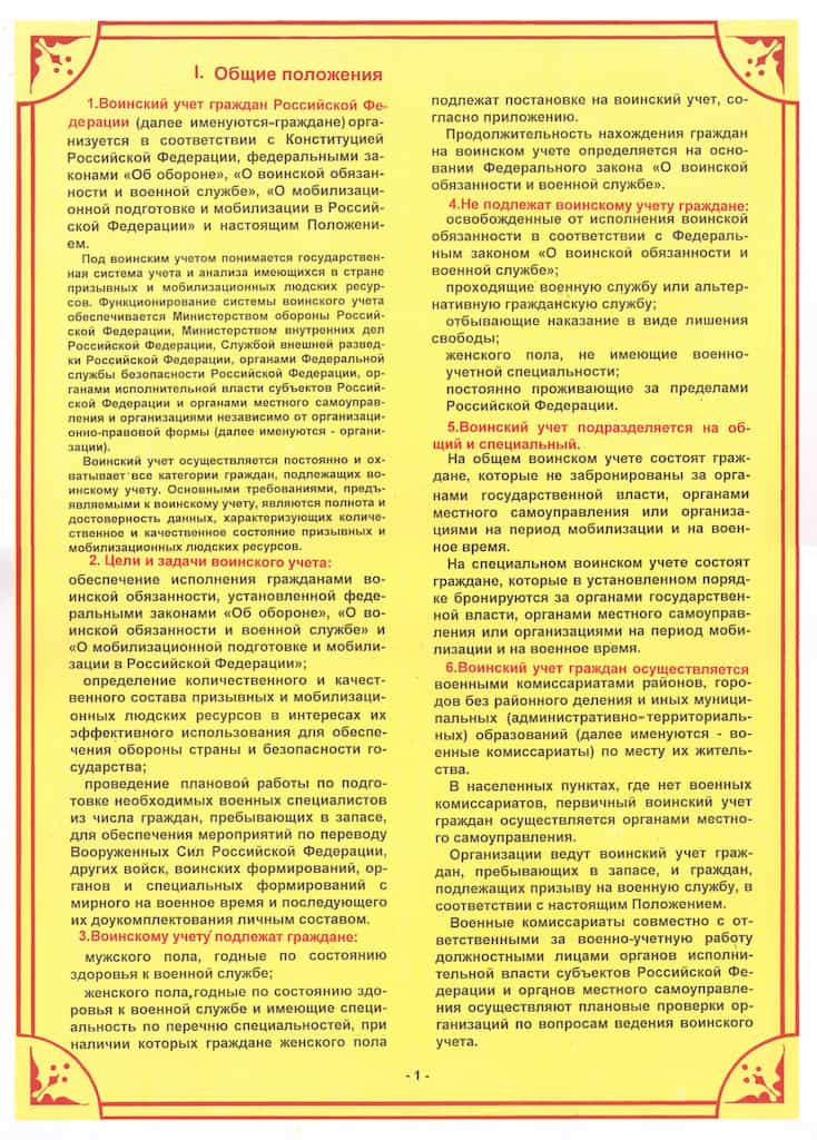 Комплект плакатов "Положение о воинском учете" (9 шт., А3)