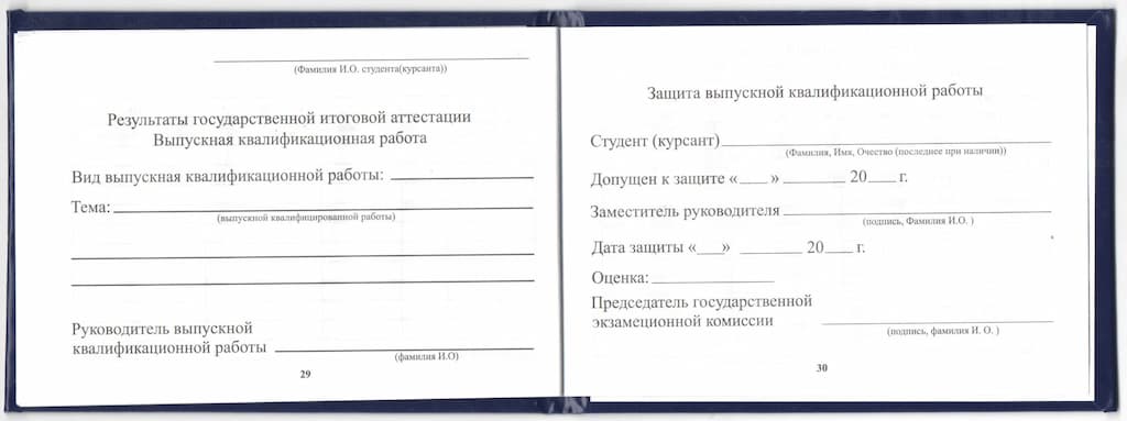 Зачетная книжка (СПО, техникум), бланк