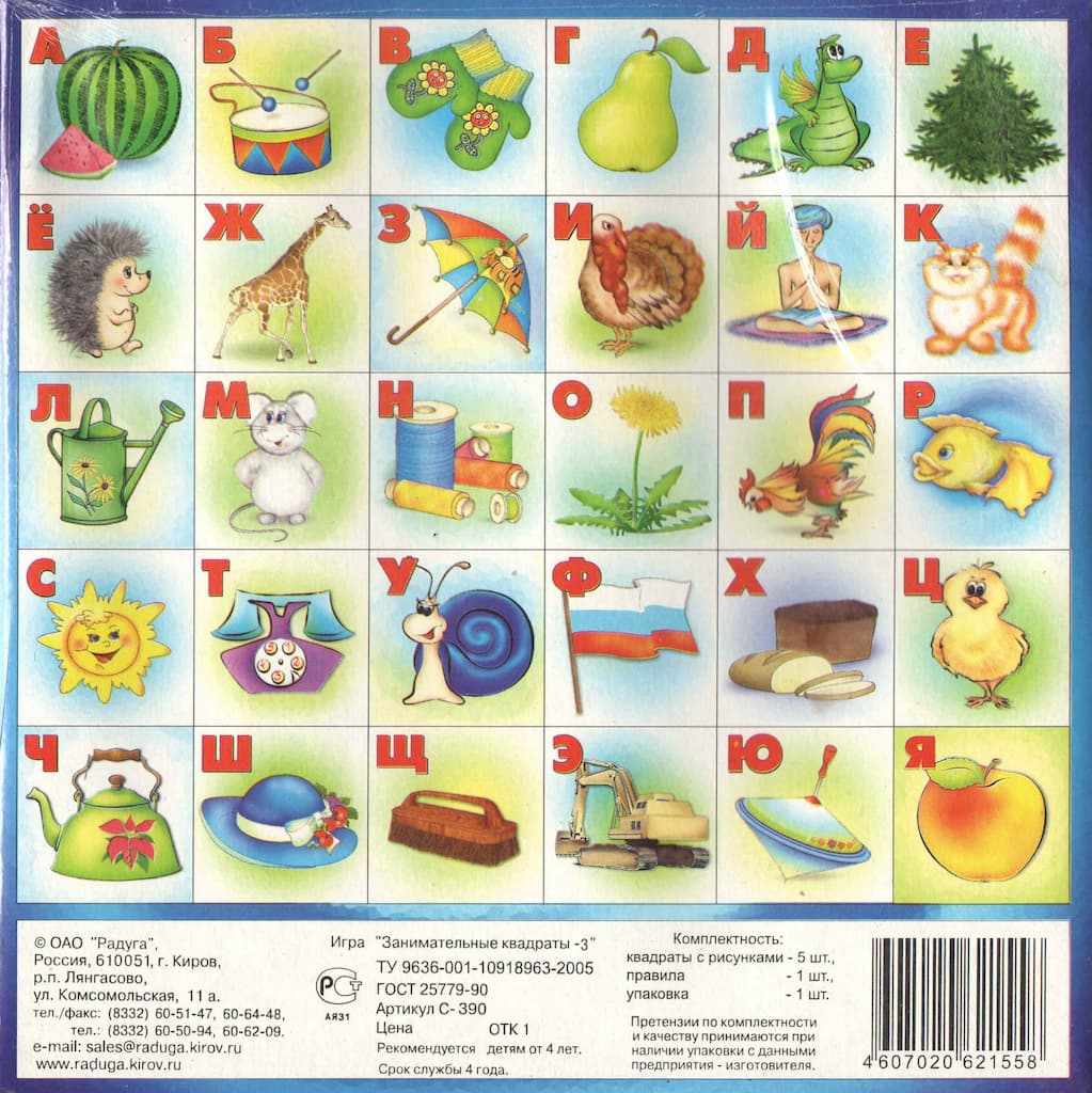 Развивающая игра "Занимательные квадраты - 3"