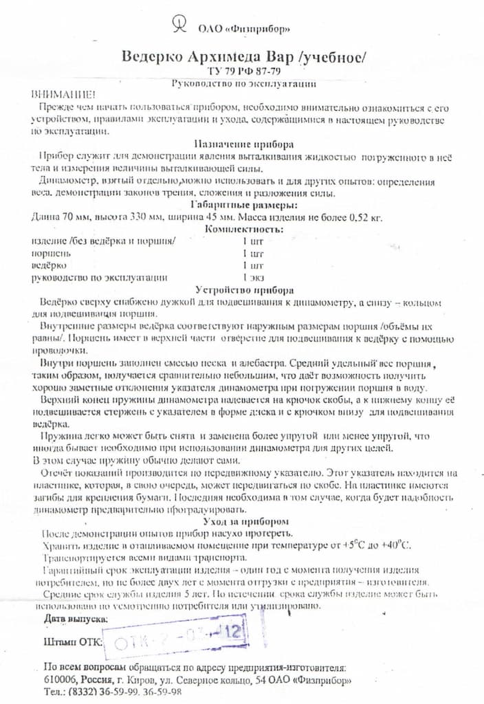 Ведерко Архимеда (учебное)