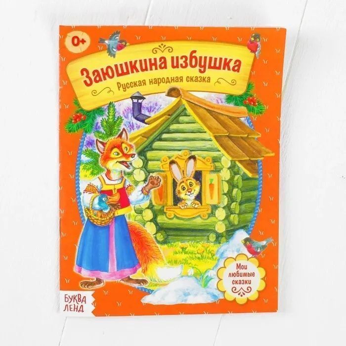 Настольный кукольный театр "Заюшкина избушка" (7 деревянных фигурок + сказка)