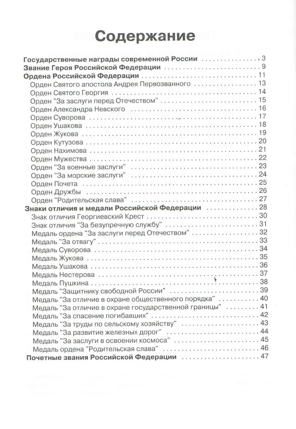 Брошюра "Награды современной России"