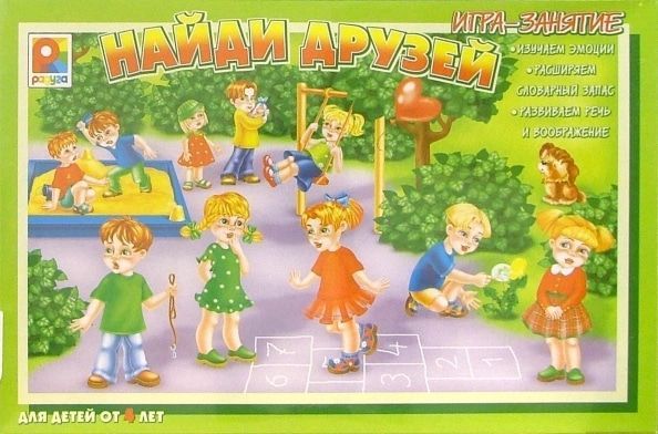 Настольная игра "Найди друзей"