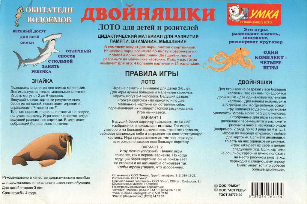 Лото "Двойняшки. Обитатели водоемов"