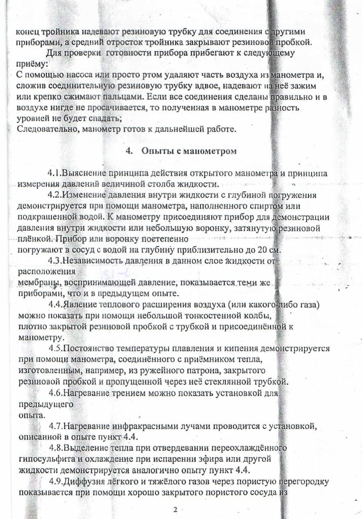 Манометр открытый демонстрационный (учебный)