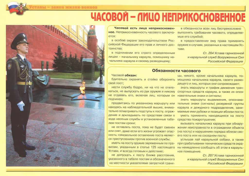 Комплект плакатов "Уставы - закон жизни воинов" (11 шт., А3)