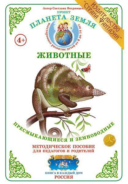 Дидактический материал "Пресмыкающиеся и земноводные"